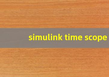 simulink time scope